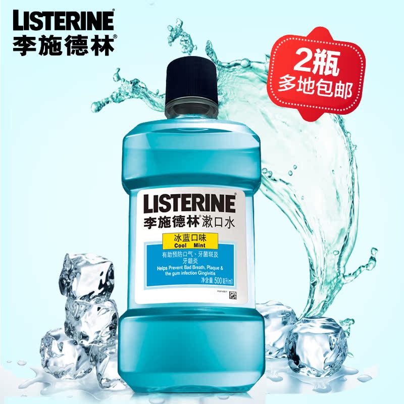 李施德林漱口水 冰蓝口味 防蛀牙菌斑龋齿除口臭除口腔异味
