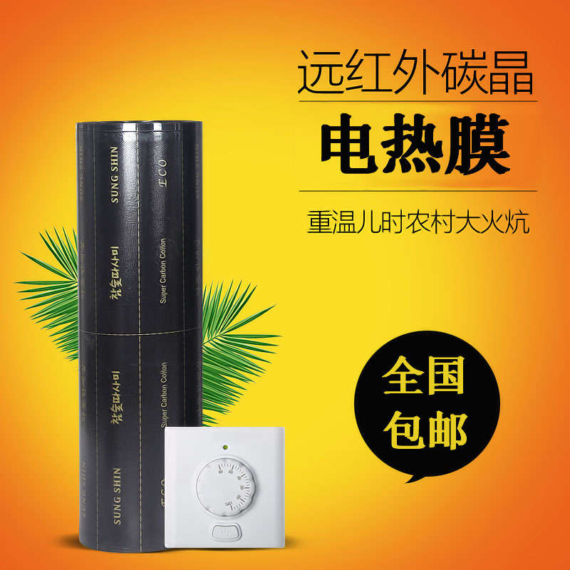 South Korea imported electric heating film carbon fiber heating body electric floor heating non-radiation electric heating kang board electric heating kang