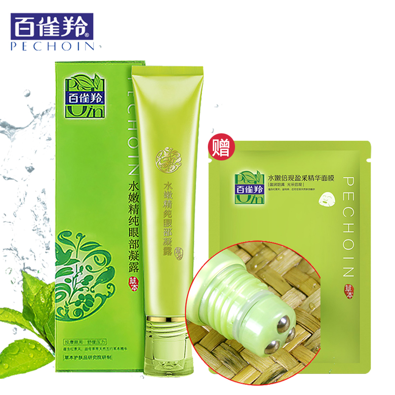 百雀羚走珠眼霜精华 水嫩精纯眼部凝露淡化细纹黑眼圈紧致保湿秋