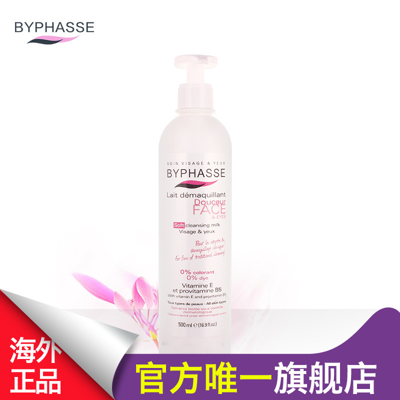 Byphasse蓓昂斯温和洗面奶补水保湿舒缓净化肌肤洁面乳深层清洁