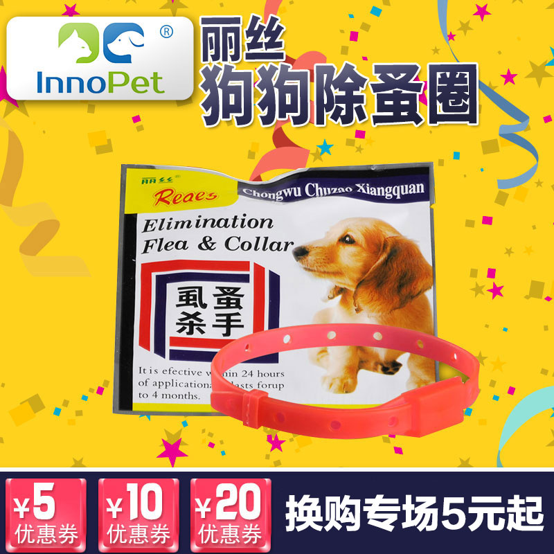 宠物狗狗除虱圈跳蚤圈狗防蚊子驱虫猫项圈除跳蚤虱子猫狗除虱项圈