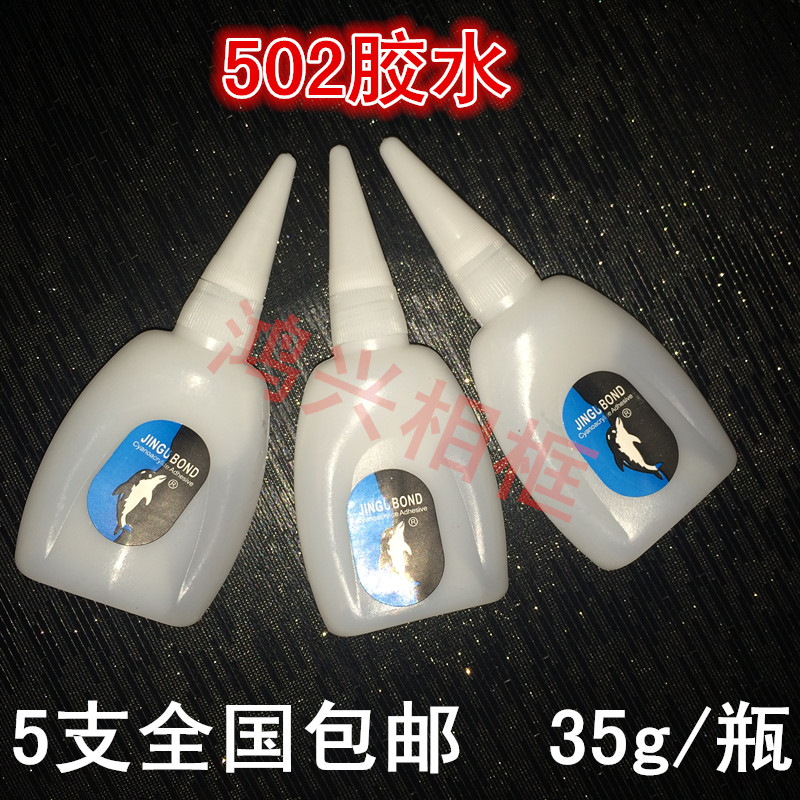 JINGU 502 instant glue fake one lose ten mold glue furniture glue special wholesale
