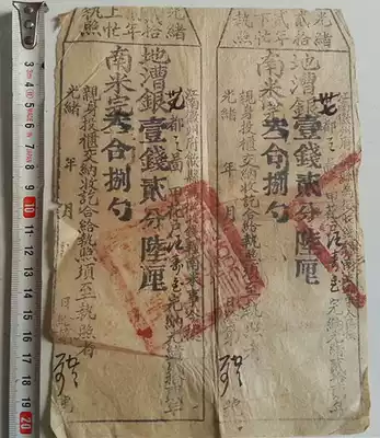 Qing Guangxu year, busy license Old Bill certificate
