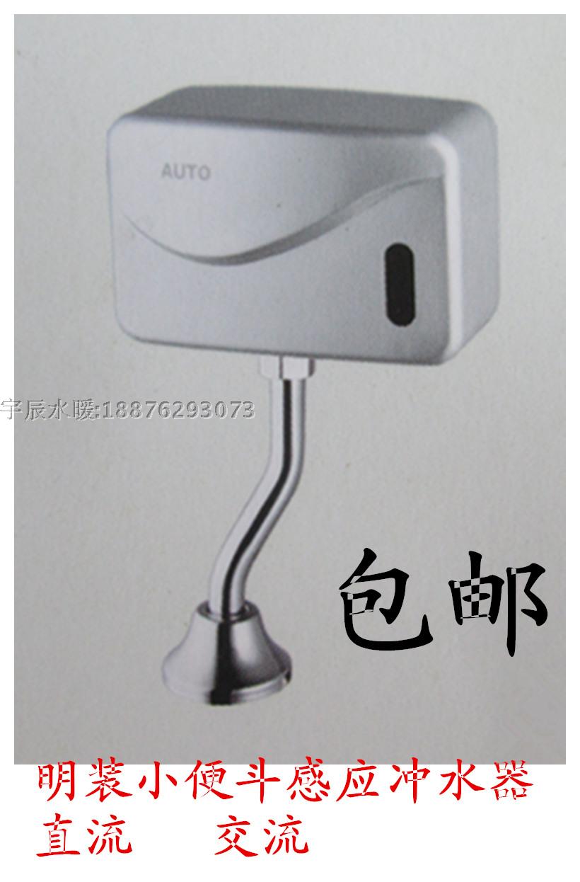 Automatic gesture sensor urinal dopper sensor pepper flushing valve
