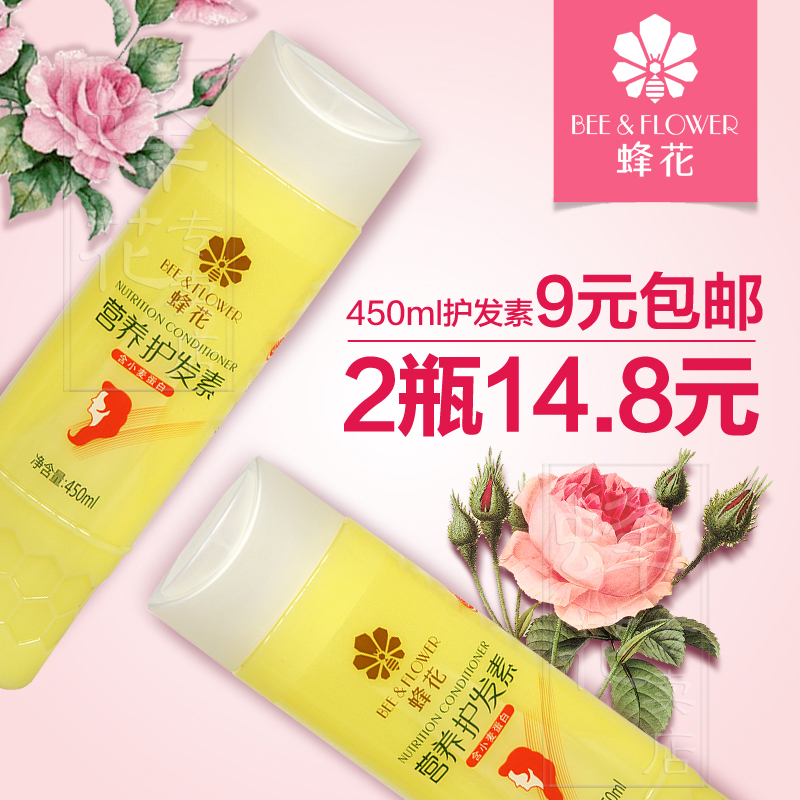 蜂花营养护发素450ml 无硅油润发乳滋养柔顺男女修复改善毛躁