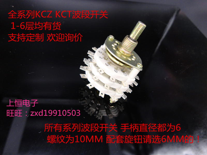 KCZ Medium Band Switch Multi - Stage Switch Rotation Switch Three 3 layer 3 knife 8 - grade 8 - bit screw 7