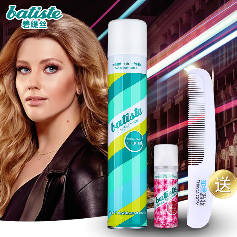 Batiste碧缇丝头发干洗免水洗喷雾400ml月子去油干粉喷雾免洗头水