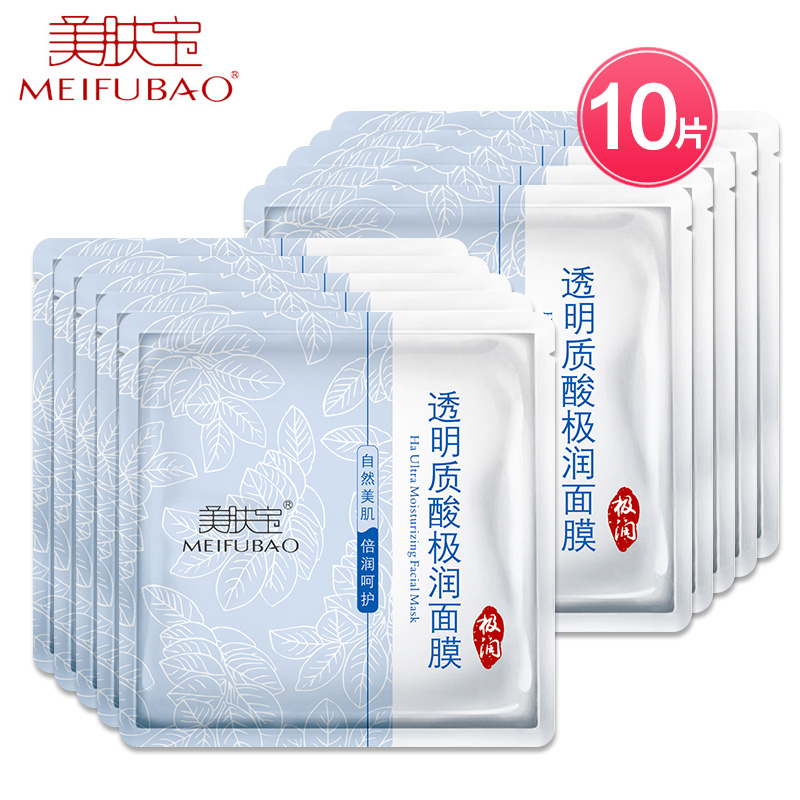 美肤宝春夏补水保湿面膜贴 提亮肤色舒缓修护收缩毛孔20片送2片