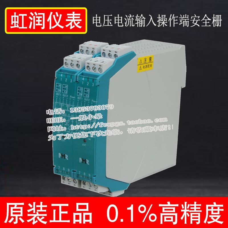 Hong Kong Hong Kong Rail Rail Voltage Current Signal Isolator Operating End Explosion - proof Safety Grid NHR - B31