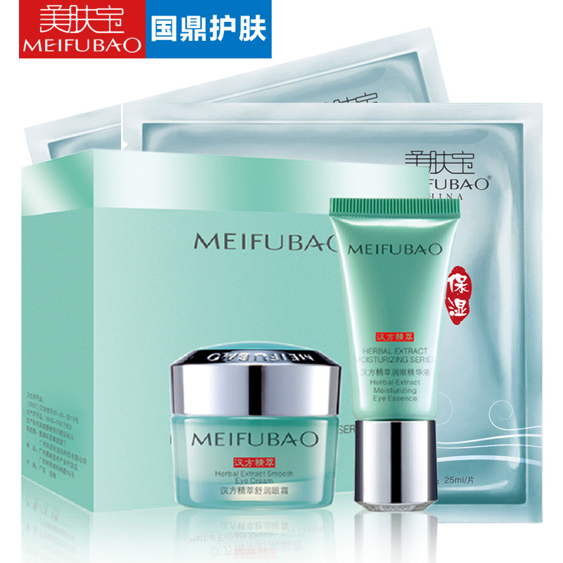 美肤宝汉方精萃舒润眼霜 补水去黑眼圈眼袋抗皱去细纹紧致眼霜女
