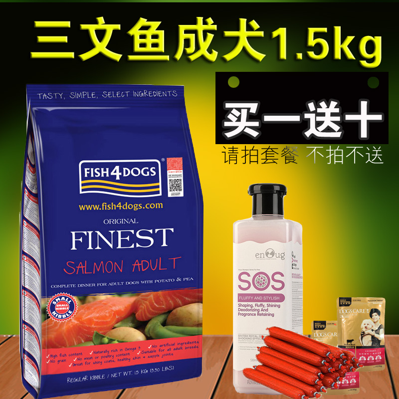 英国海洋之星三文鱼成犬美毛狗粮 贵宾泰迪金毛犬主粮 小粒1.5KG