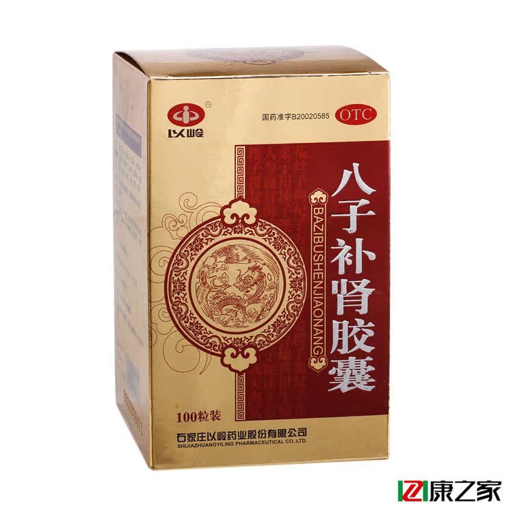 送豪礼】以岭 八子补肾胶囊 100粒*1盒 男女补肾 阳阴虚 腰膝酸痛