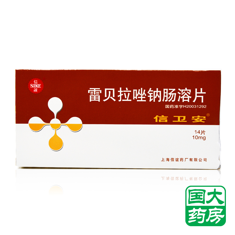 信卫安 信卫安 雷贝拉唑钠肠溶片 10mg*14片/盒