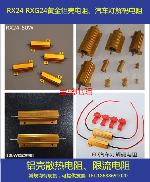 RX24 RXG24 gold aluminum shell thermal resistance current limiting resistor 5W10W20W25W30W50W75W100W