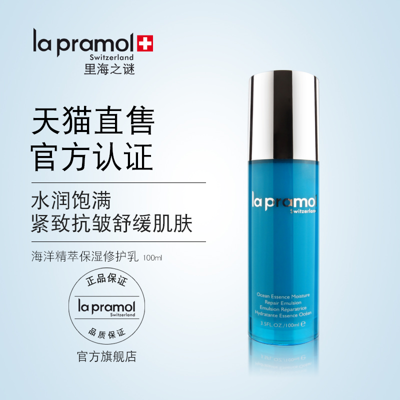 Lapramol/里海之谜海洋精萃保湿修护乳 水润饱满紧致抗皱舒缓肌肤