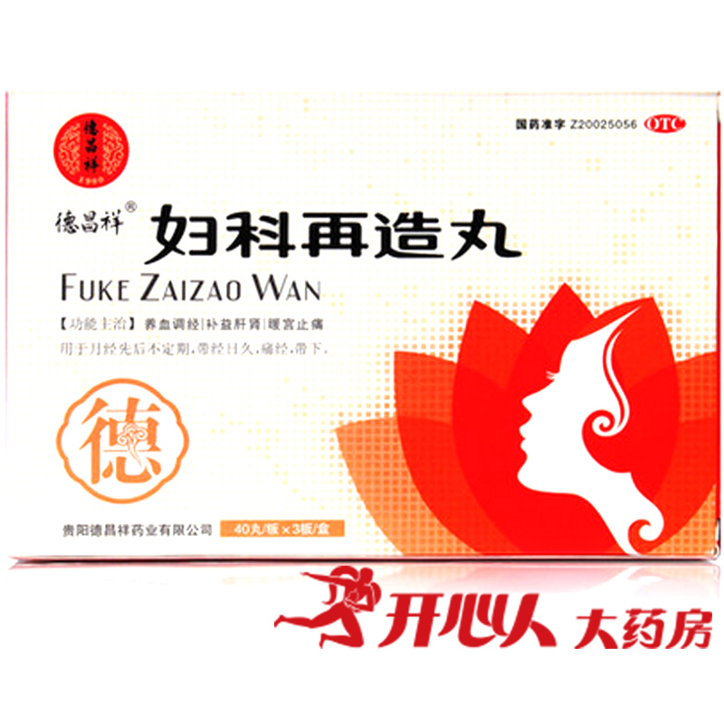 5盒129】德昌祥 妇科再造丸 养血调经 补益肝肾 暖宫止痛