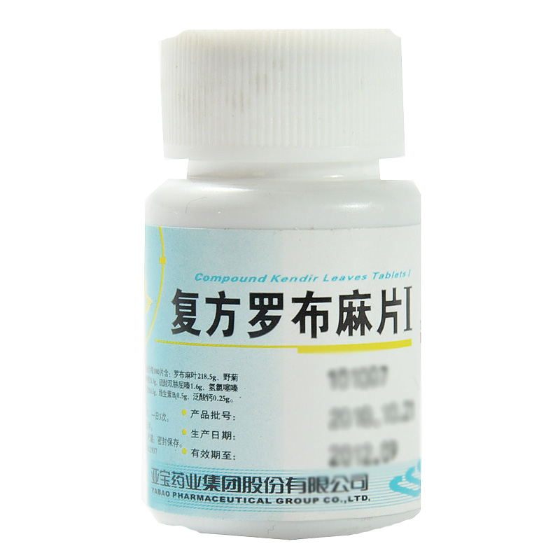 亚宝 复方罗布麻片Ⅰ 100片/盒