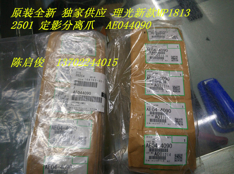Original Ricoh MP1813 2013 2001 2501 fixing separation pawl AE044090
