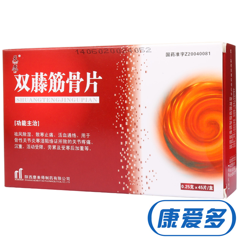天鹿 双藤筋骨片 0.25g*45片/盒
