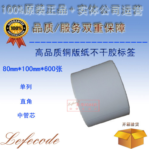 Blank Barcode Photocopy Paper Printable copper version paper barcode sticker adhesive label paper 80mmx100mmx600 sheet