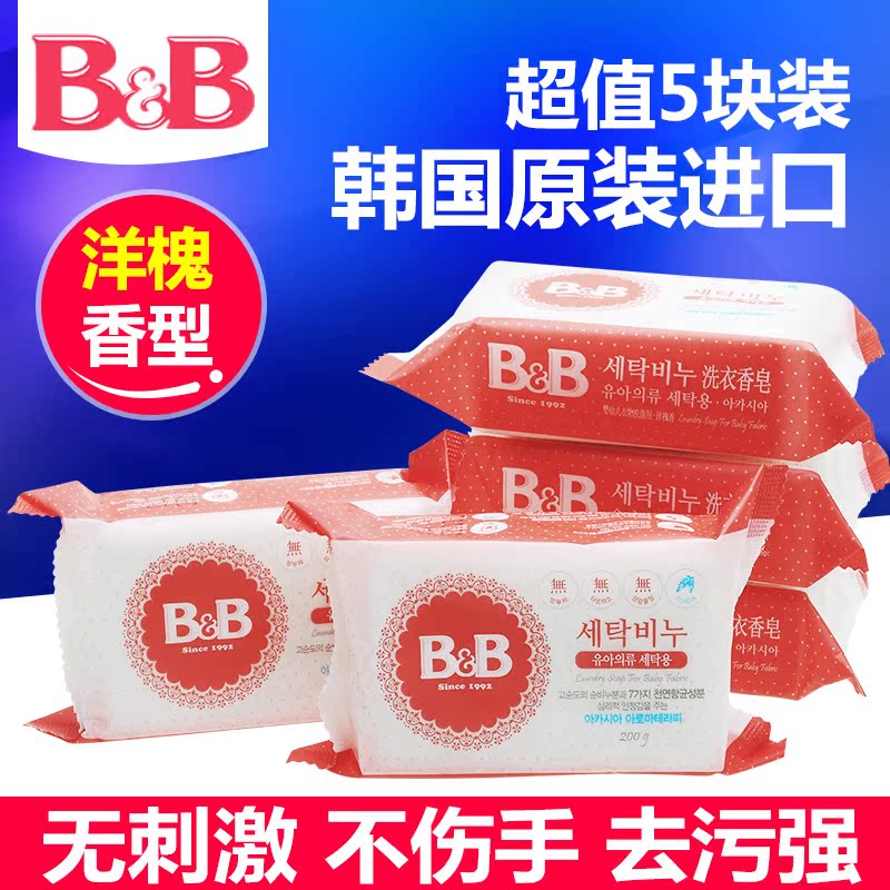 保宁婴儿洗衣皂 儿童bb皂 宝宝洋槐香肥皂200g*5块 尿布皂