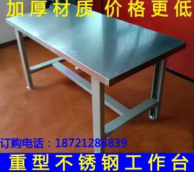 Stainless steel workbench Operating table Heavy-duty fitter table Stainless steel laboratory tool table Workshop maintenance table table