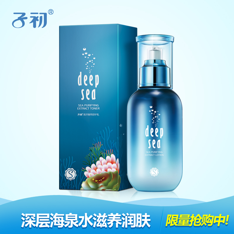子初海洋臻萃舒护乳孕妇保湿补水专用护肤品孕妇可用乳液180ml