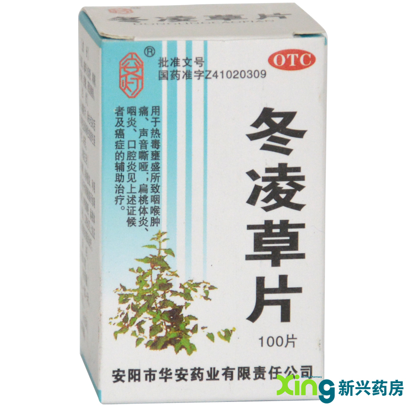 安灯 冬凌草片 0.25g*100片 冬凌草 清热解毒 消肿散结 利咽止痛