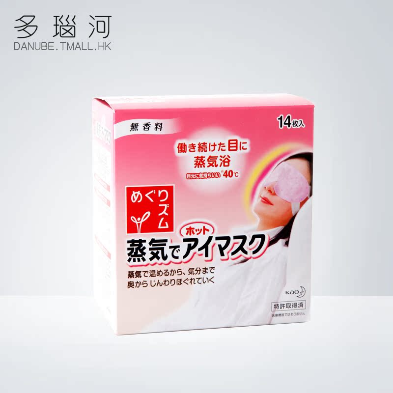 KAO/花王/蒸汽眼罩眼部SPA蒸气温热14片/盒无香型 黑眼圈日本眼膜