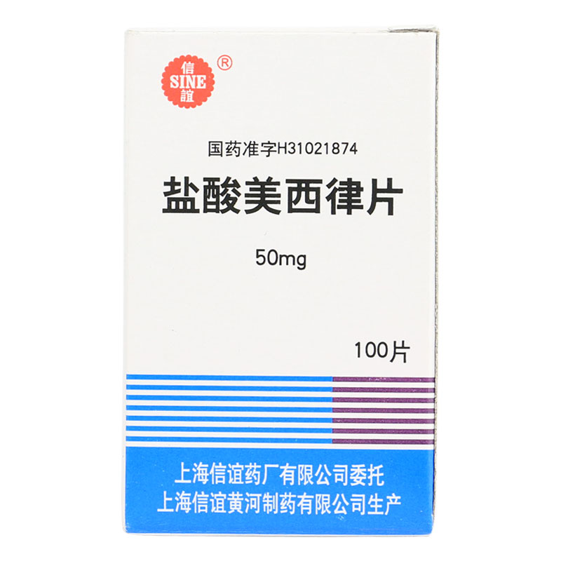 SINE/信谊 盐酸美西律片 50mg*100片*1瓶/盒