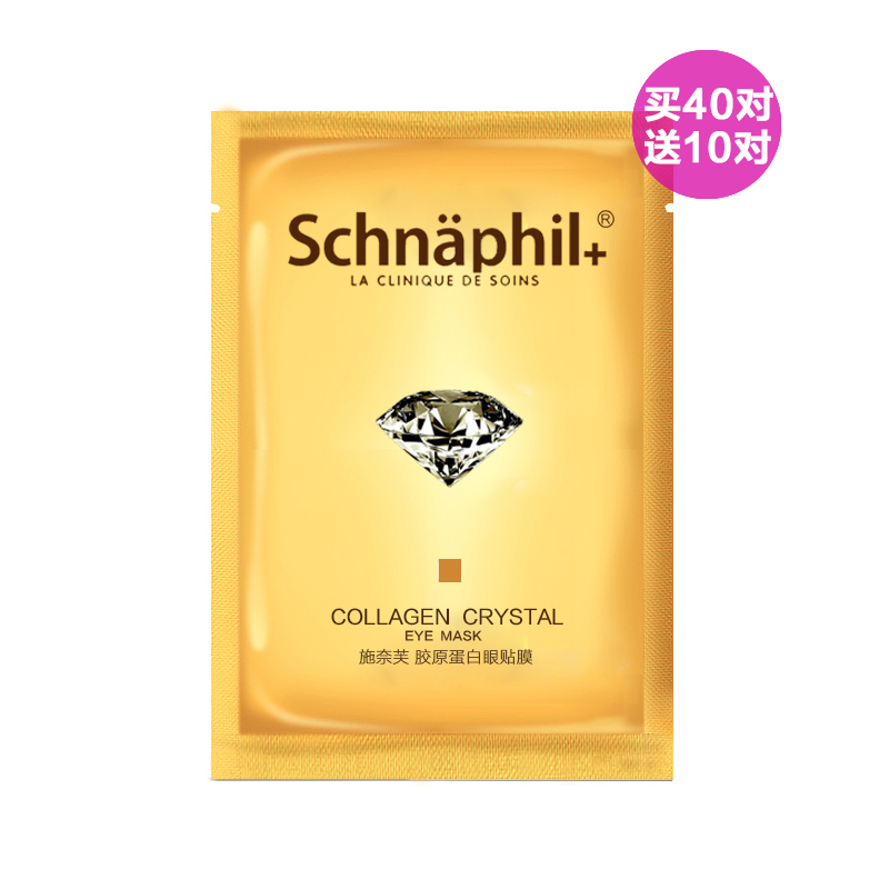 施奈芙 水晶胶原蛋白金眼贴补水淡斑 去眼袋黑眼圈 包邮