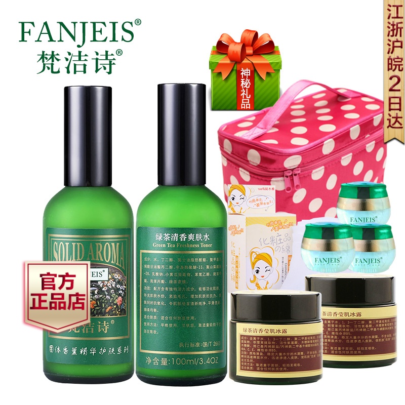 梵洁诗正品绿茶水乳套装 植物保湿补水专柜护肤品化妆品女秋春季