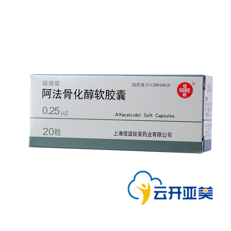 SINE/信谊 延迪诺 阿法骨化醇软胶囊 0.25μg*20粒/盒