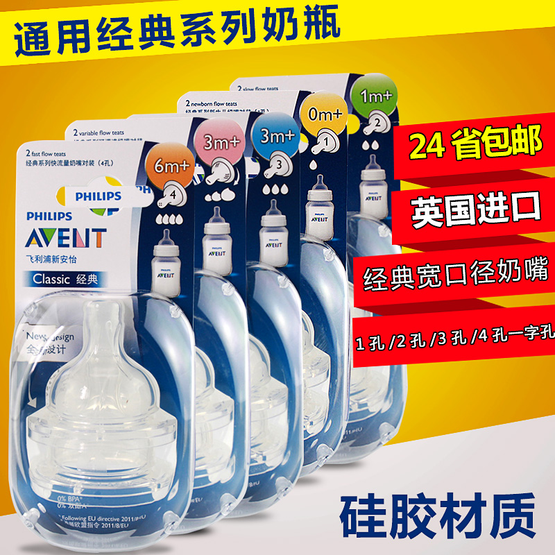 飞利浦新安怡奶嘴 经典宽口径奶嘴2孔3孔4孔可调速