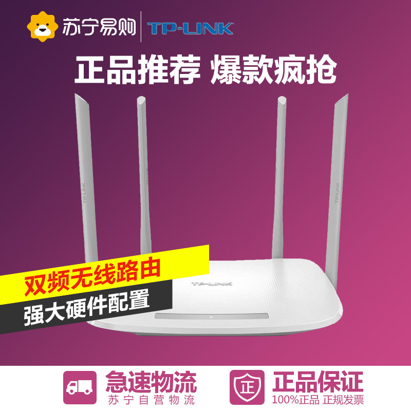 TP－Link/普联技术 WDR5600 900M 11AC双频 无线路由器 四天线
