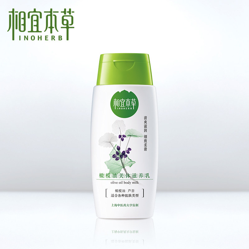 相宜本草橄榄油美体滋养乳200g 补水保湿滋润身体乳液正品润肤露