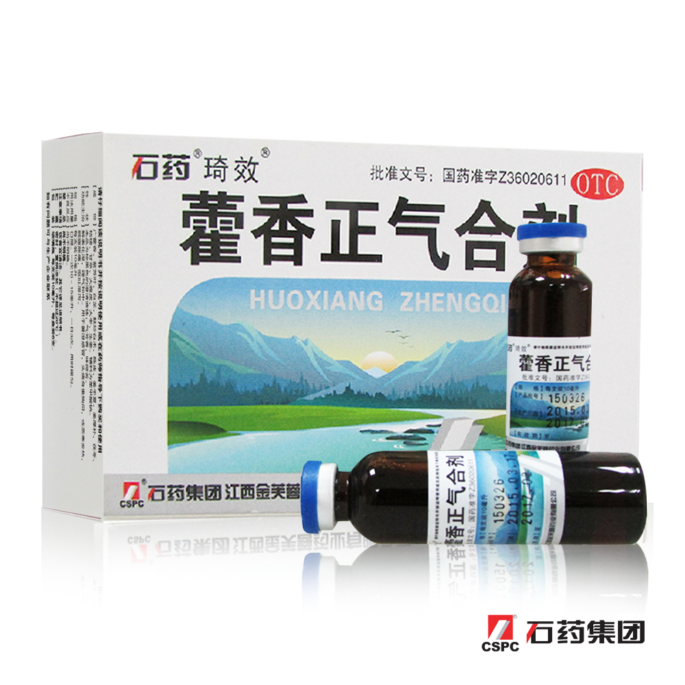 2盒】石药藿香正气水合剂藿香正气液10ml*10支感冒发热腹胀呕吐
