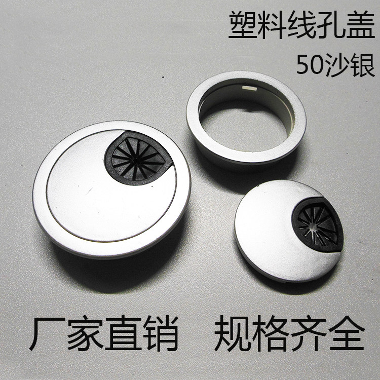 Computer desk walking line box wire hole cover desk wearing wire box threading hole round 50mm sand silver plastic wire box