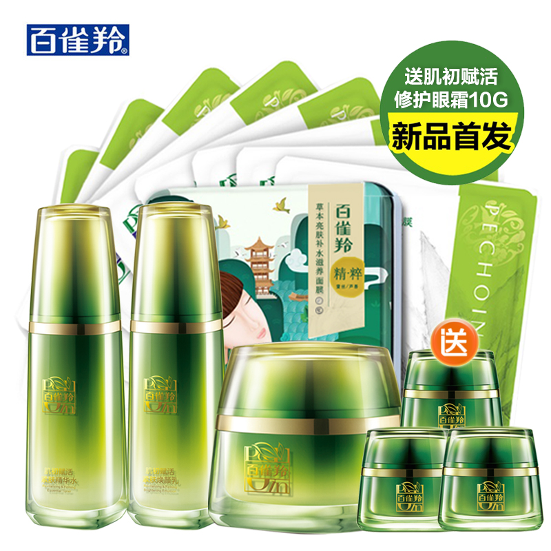 百雀羚化妆品套装  肌初赋活紧肤保湿补水紧致淡化细纹护肤品女