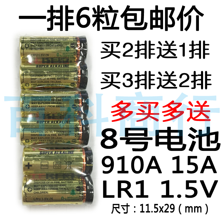 Number 8 LR1 Solar electronic 910A transwarp wheel cylinder AM5 car load small swing piece 15A tail light 1 5V dry battery