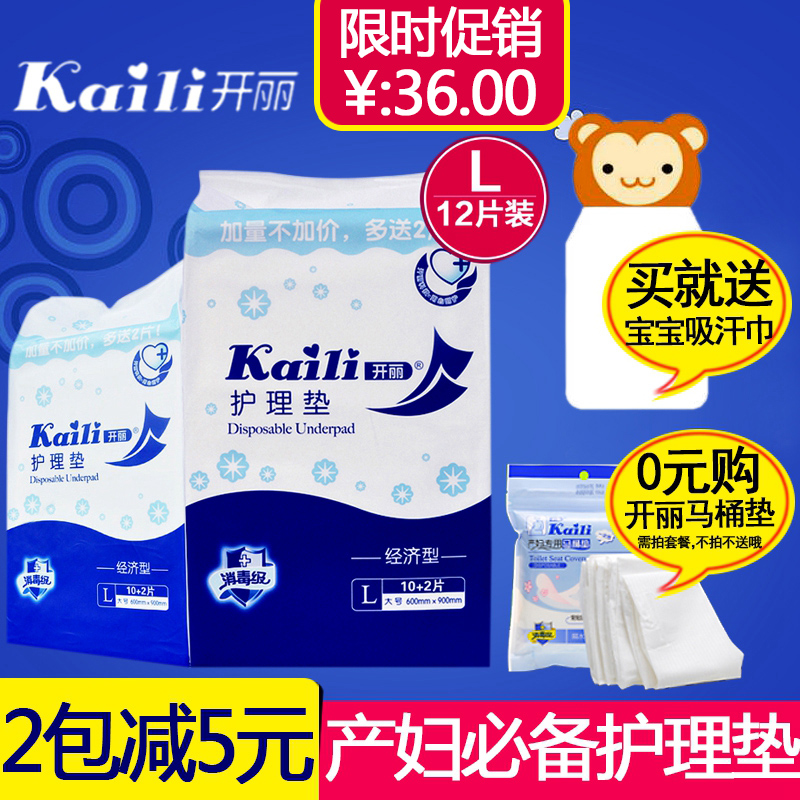 开丽孕产妇一次性产褥护理垫老人成人看护隔尿床单L号12片60*90cm