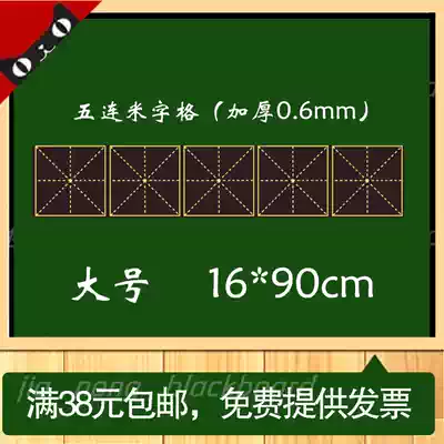 Teaching magnetic extra-large matte rice grid blackboard sticker magnet soft blackboard calligraphy practice small blackboard 16X90