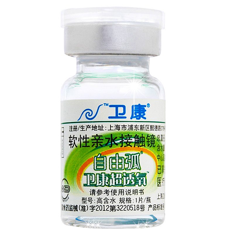卫康自由弧 超透氧超薄近视隐形眼眼镜年抛1片装【2送护理液+盒】