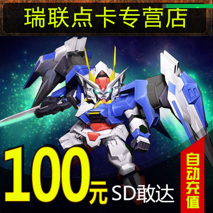 SD dare to reach OL 100 yuan 10000MB game coin SD dare to reach the official automatic recharge