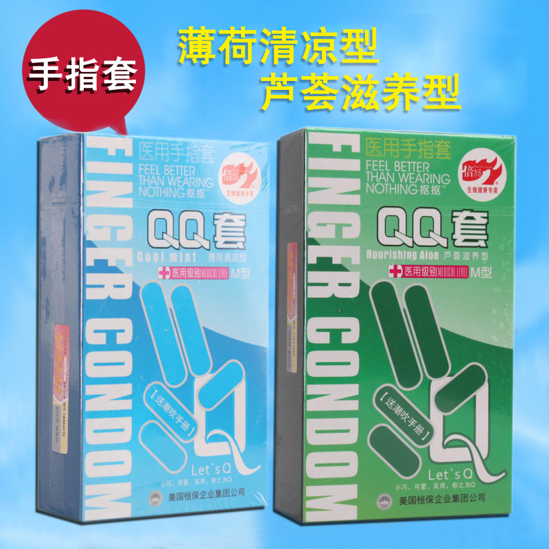 倍力乐QQ套抠抠套扣扣套10只手指套芦荟凉感拉拉套情趣计生包邮XM