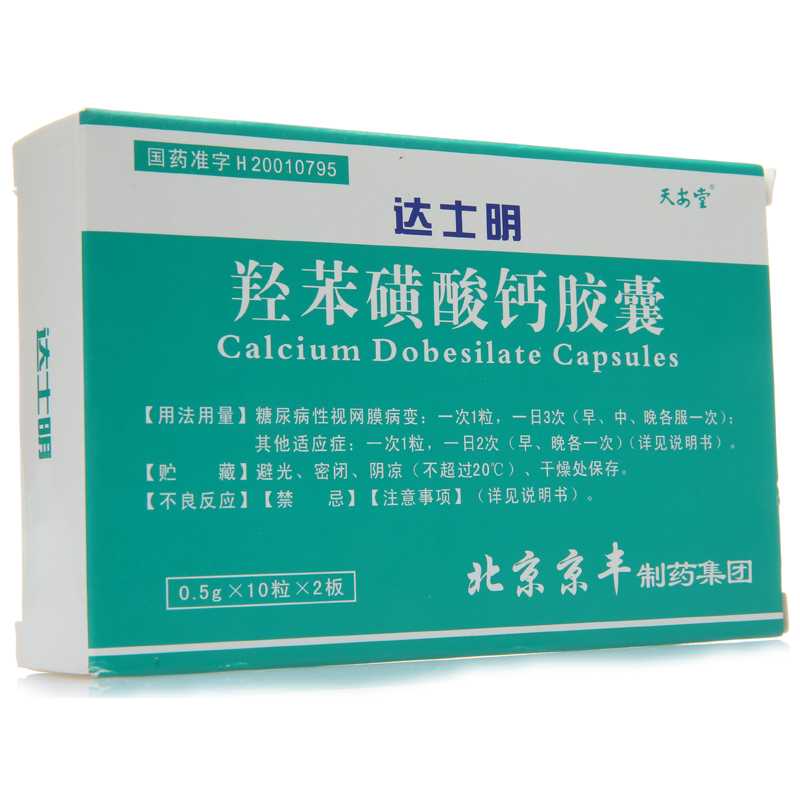 天安堂达士明 羟苯磺酸钙胶囊 0.5g*20粒/盒