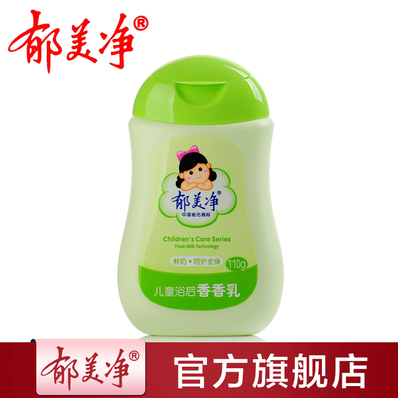 郁美净儿童浴后香香乳110g滋润保湿温和舒缓宝宝润肤身体乳浴后乳