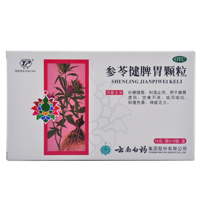 云南白药云丰 参苓健脾胃颗粒10袋 脾胃虚弱 饮食不消 神疲乏力