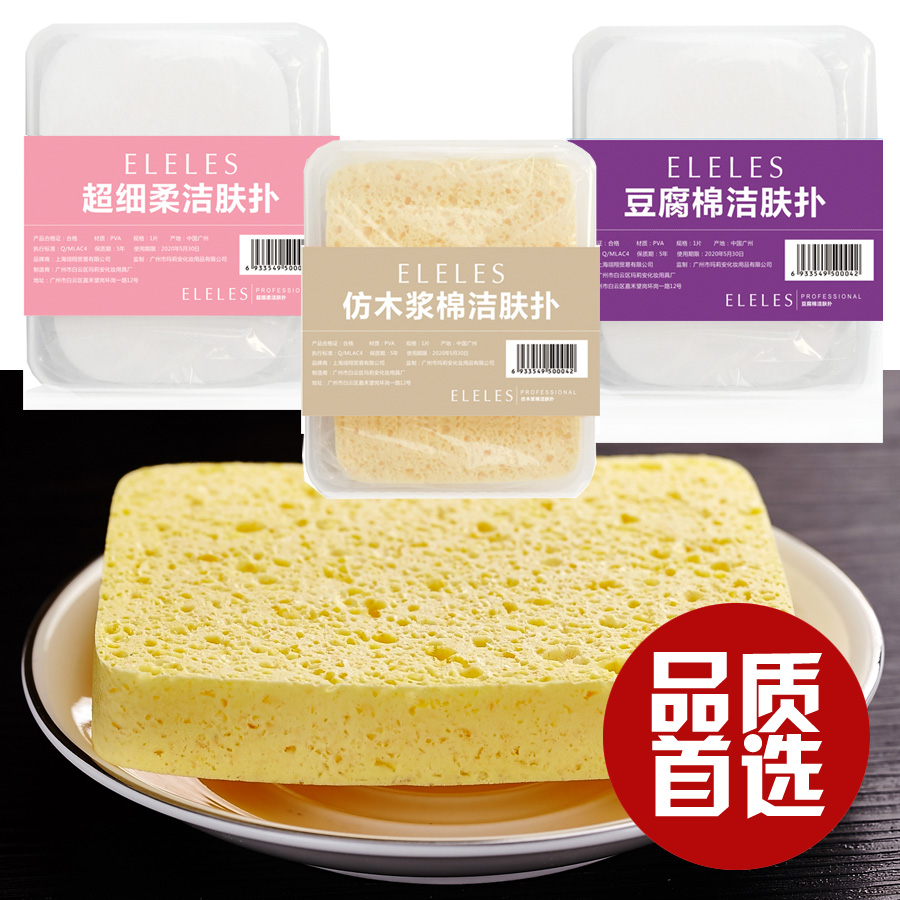 eleles2送1 加厚超细柔洁面扑 木浆棉 洗脸颜肤化妆海绵粉扑 盒装