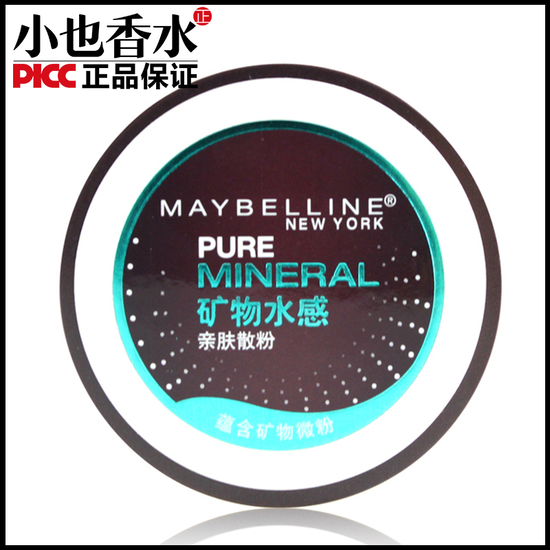 美宝莲矿物水漾水感亲肤散粉5.5g定妆粉控油修容防水蜜粉专柜正品